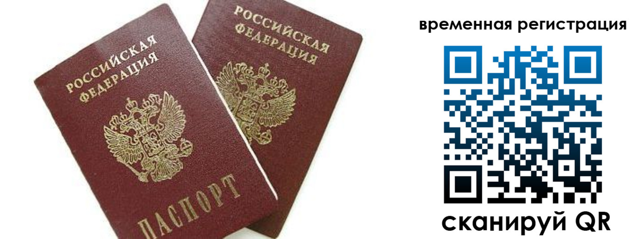 временная регистрация в квартире в Алагире